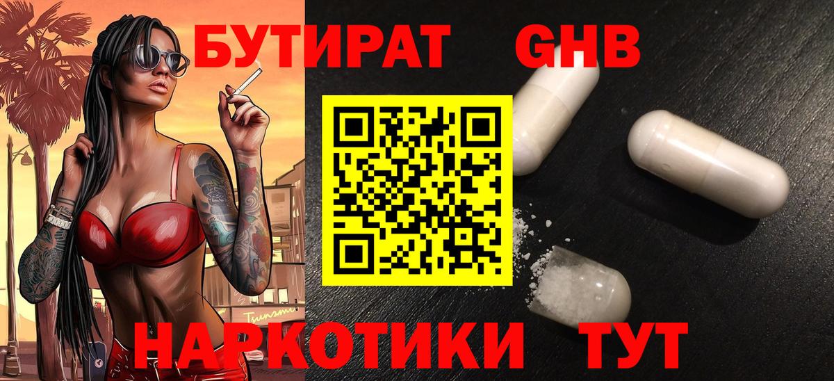 БУТИРАТ BDO  Вход с VPN  БУТИРАТ  Гусиноозёрск 