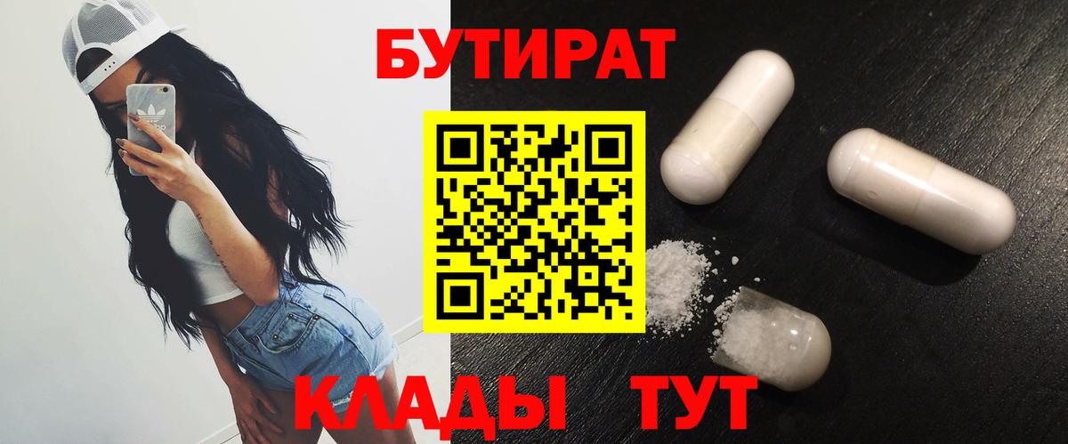 Бутират 99% Гусиноозёрск