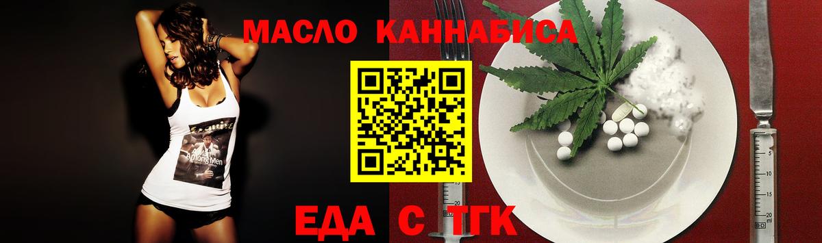 Еда ТГК марихуана Гусиноозёрск