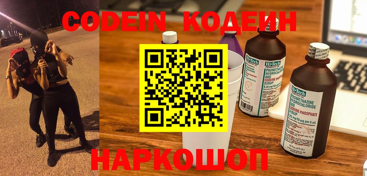 Кодеин напиток Lean (лин)  купить наркотик  Вход с VPN  Гусиноозёрск  Кодеин Purple Drank 