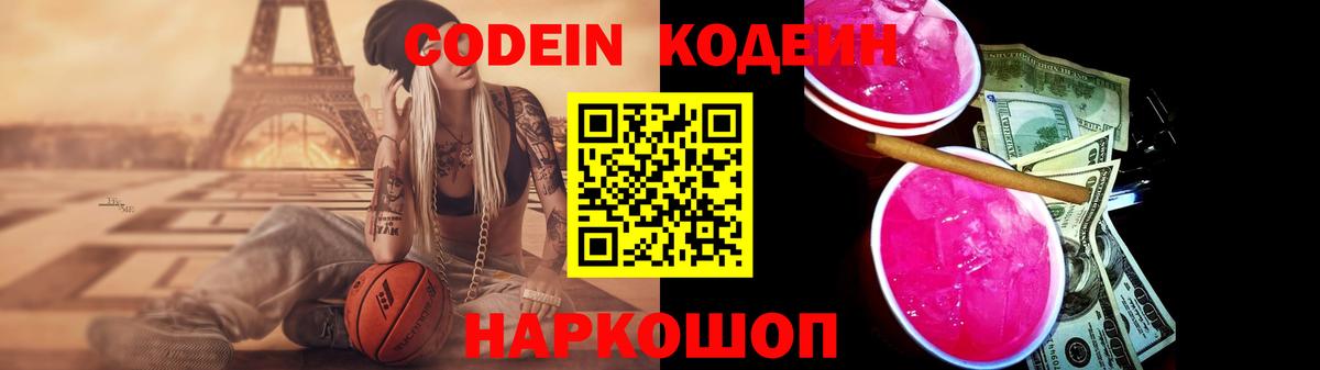 Кодеиновый сироп Lean Purple Drank Гусиноозёрск