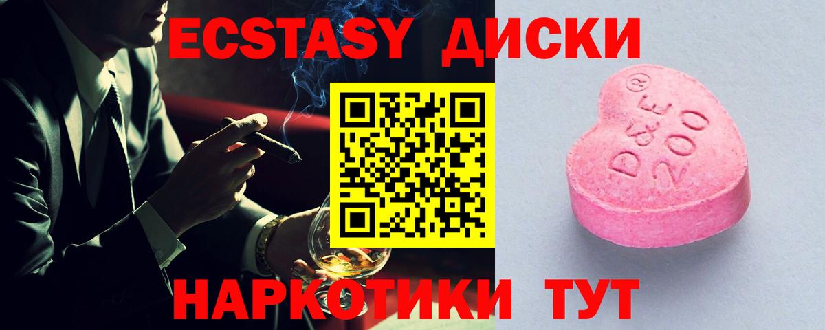 ЭКСТАЗИ mix  сайты даркнета как зайти  Вход с VPN  Гусиноозёрск  Ecstasy круглые  Экстази 