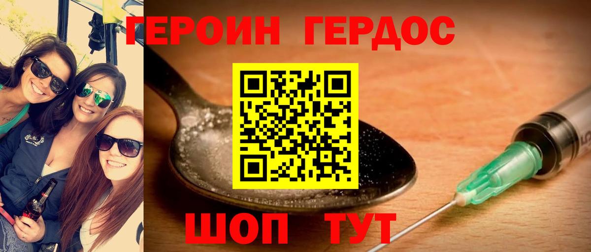 Героин афганец Гусиноозёрск