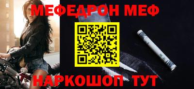 меф Малоярославец