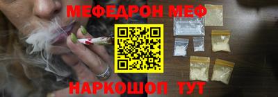 меф Малоярославец