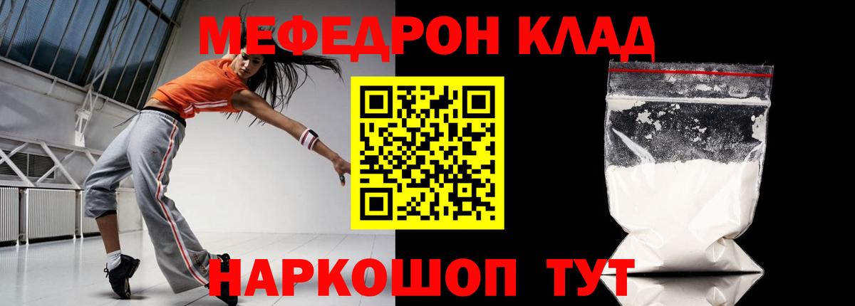 Меф Гусиноозёрск