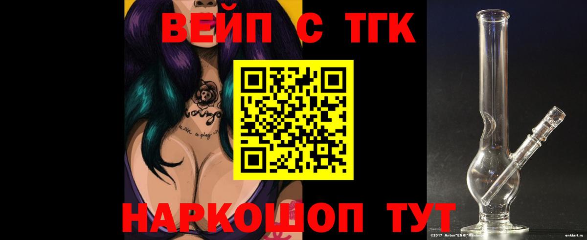 Гусиноозёрск  ТГК THC oil  Вход с VPN  Дистиллят ТГК вейп 